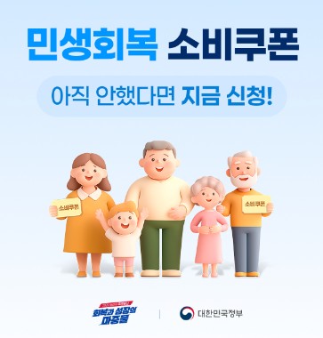 신한카드 민생회복 소비쿠폰