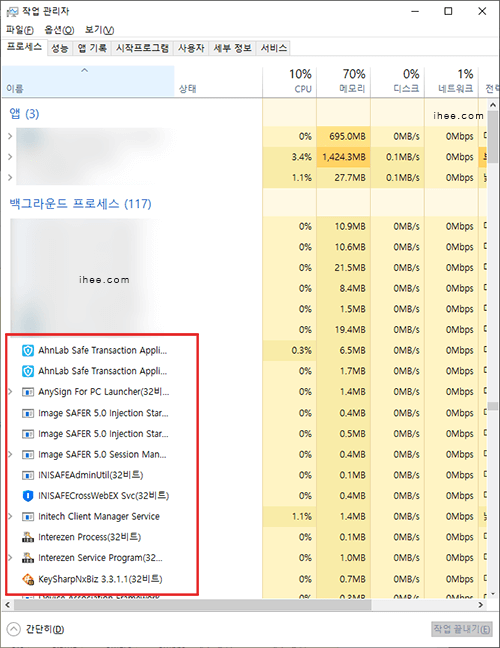 백그라운드에서 보안프로그램 실행중