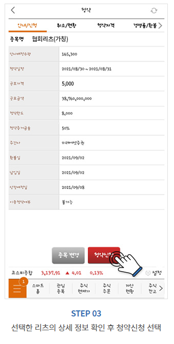 상장리츠 공모청약 신청 방법