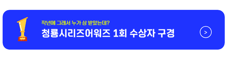 제2회 청룡시리즈어워즈