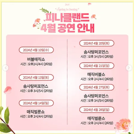 피나클랜드 억만송이 봄꽃대향연 입장료 할인과 불꽃놀이 보기