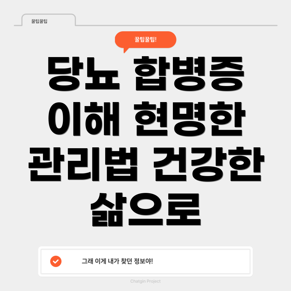 당뇨 합병증