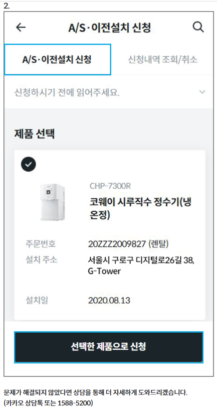 코웨이 서비스센터 신청
