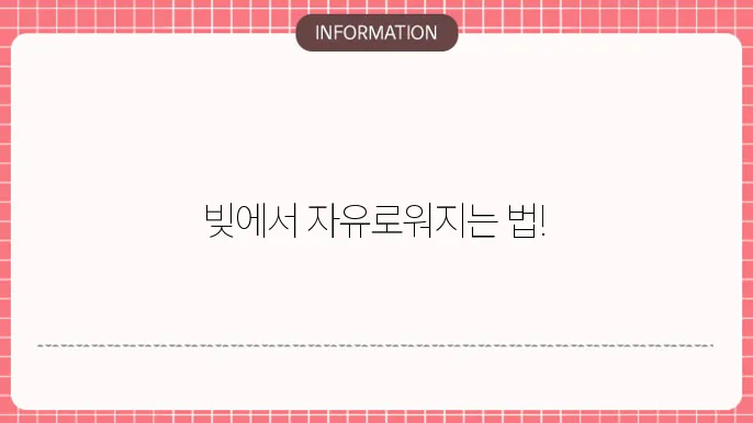개인회생 파산 신청 과정