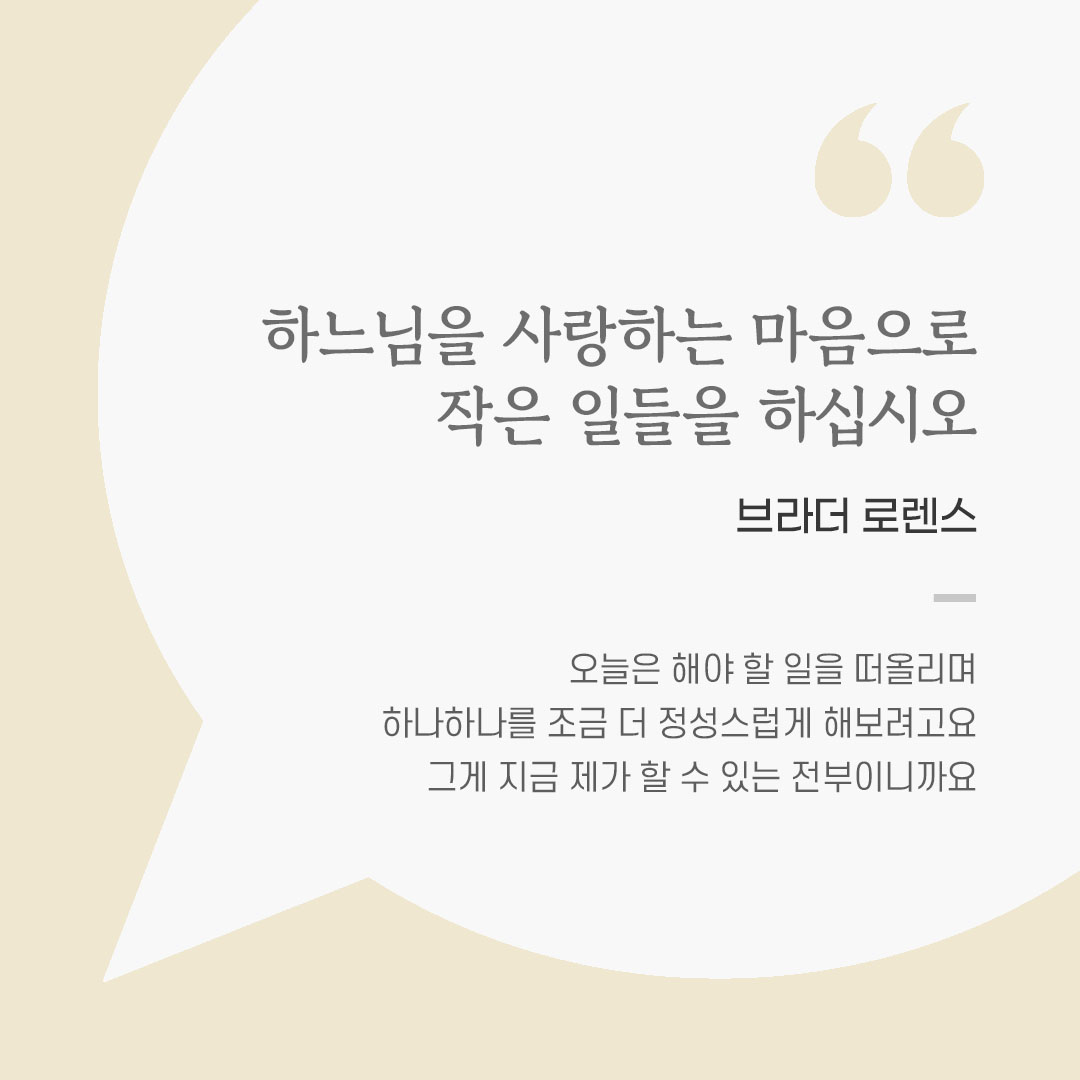 오늘 가톨릭 명언 영성 글귀 이미지