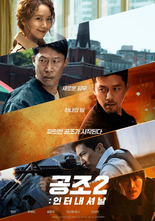 설특집 영화 공조2