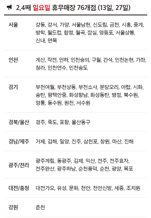 10월 홈플러스 휴무일 - 2,4째주 일요일