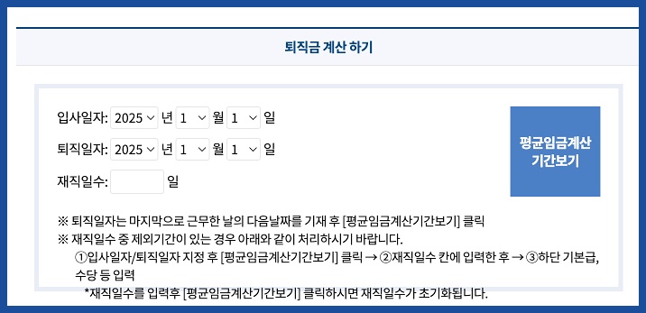 고용노동부 퇴직금 계산하기