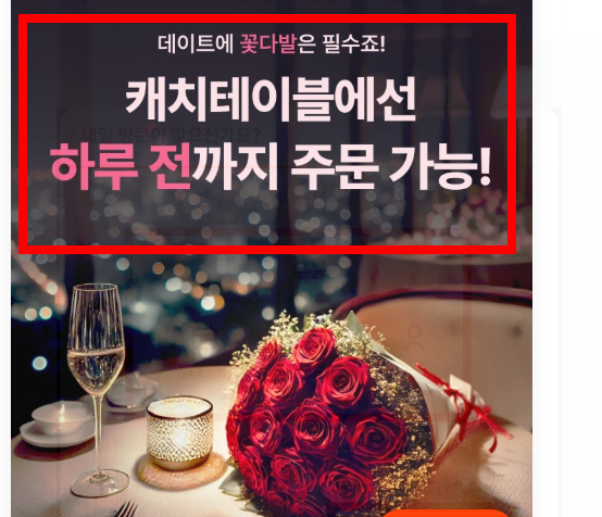 캐치테이블 예약방법 이용방법