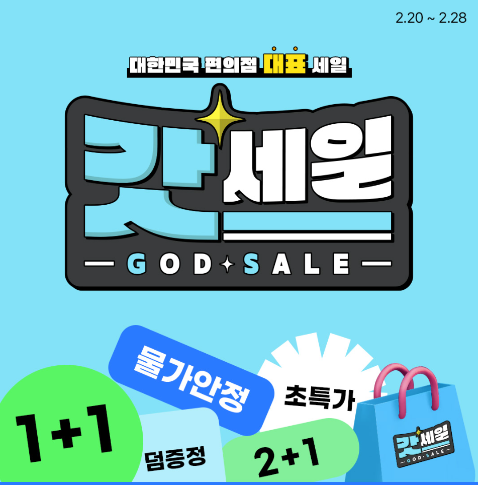 gs25편의점 2월행사 총정리