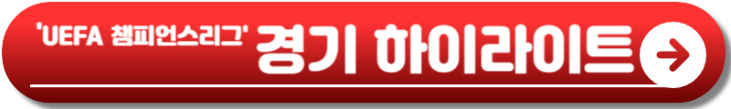챔피언스리그 8강