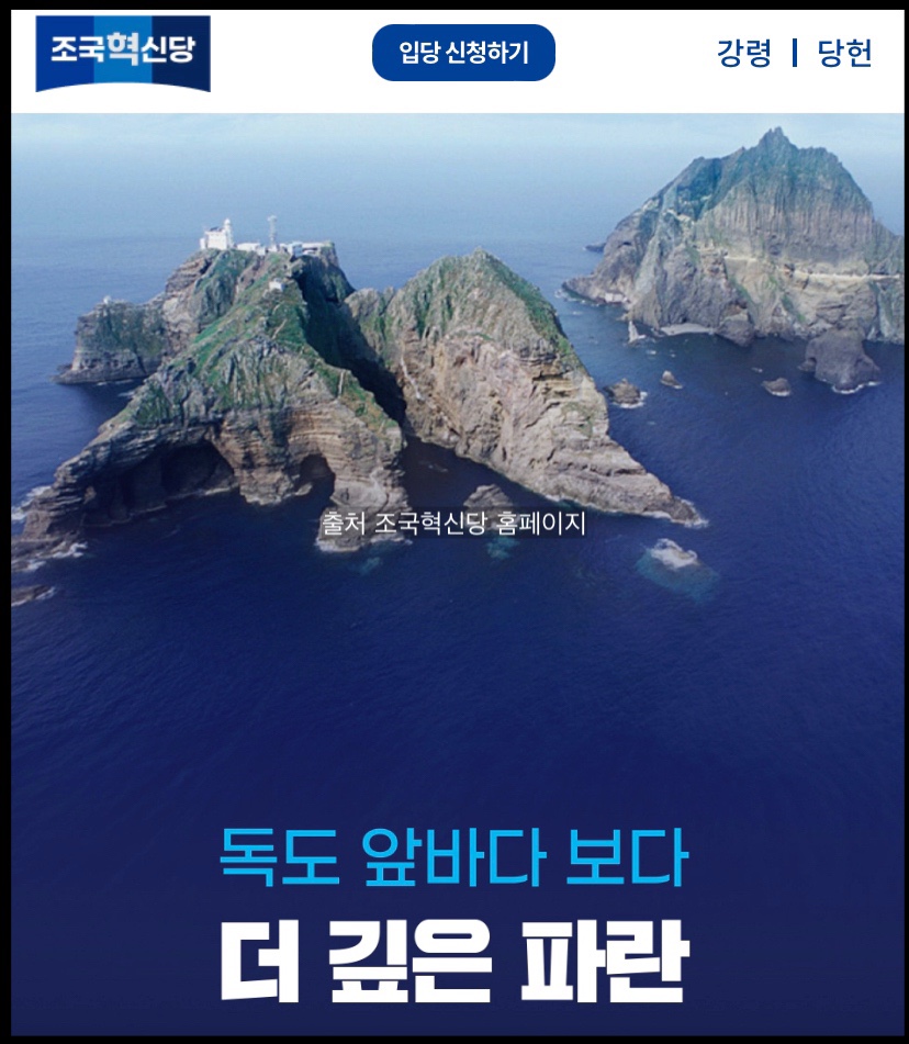 조국혁신당 홈페이지 : 가입 방법, 당원 입당, 창당대회 일정, 지지율