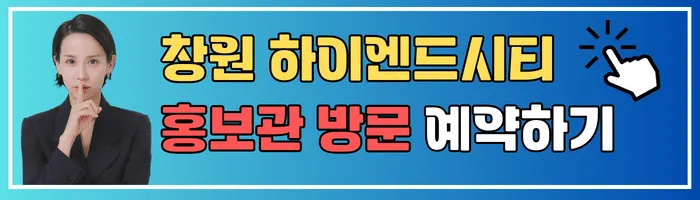 창원_마산_하이엔드시티_홍보관_방문예약