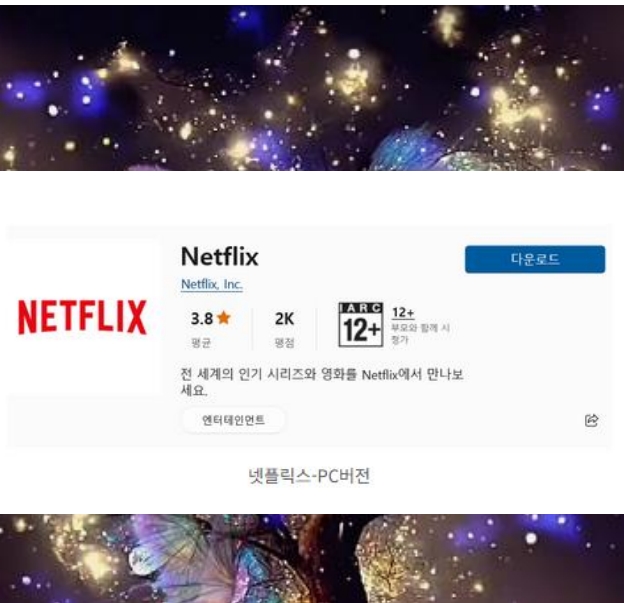 NETFLIX 바로가기 설치 오징어게임 시즌2
