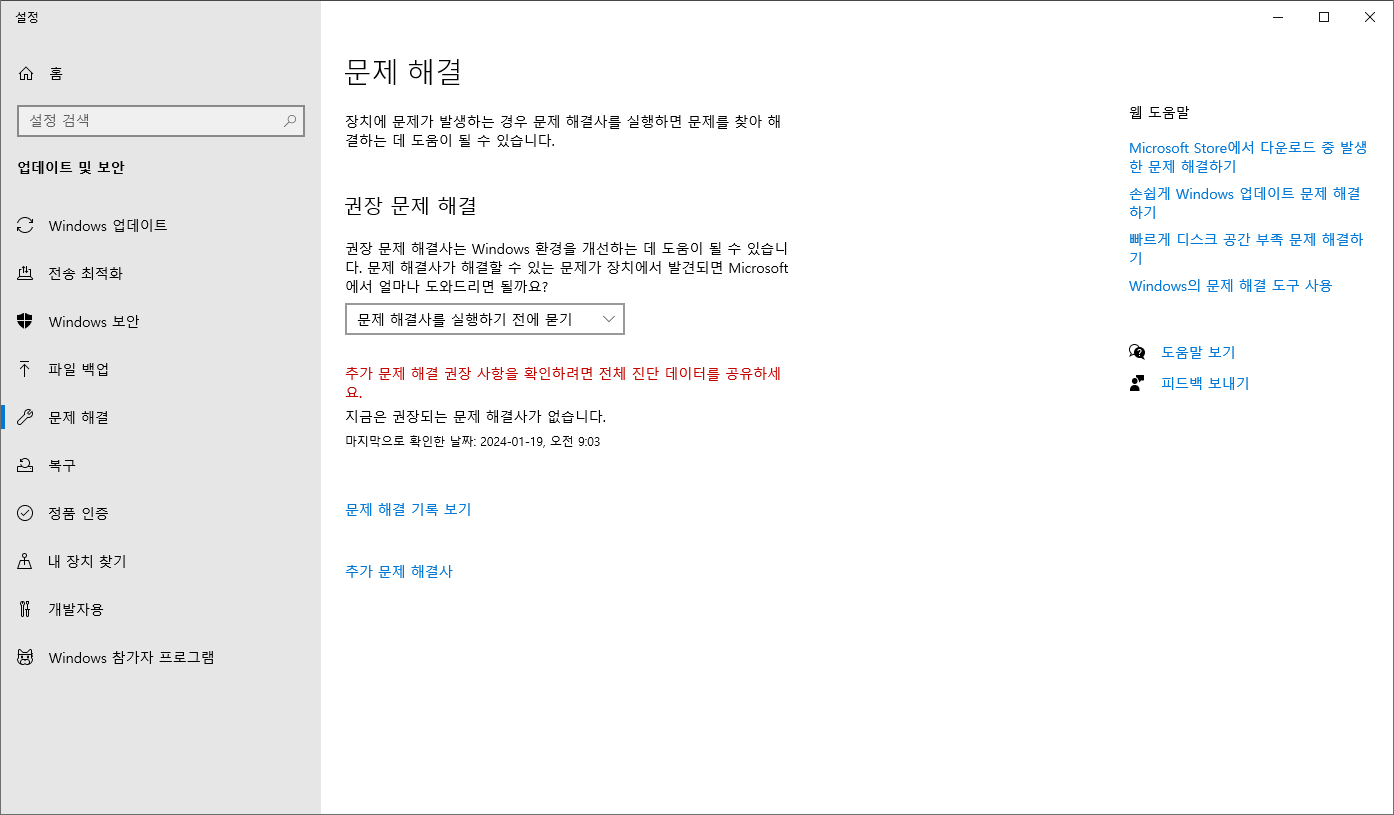 문제 해결 &gt; 고급 옵션 &gt; 업데이트 제거
