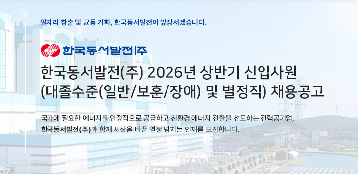 한국동서발전 자소서 첨삭