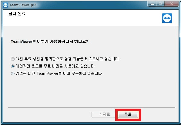 팀뷰어 무료 다운로드(원격제어 프로그램) 사용법