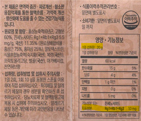 A 홍삼 제품 성분 표기 이미지