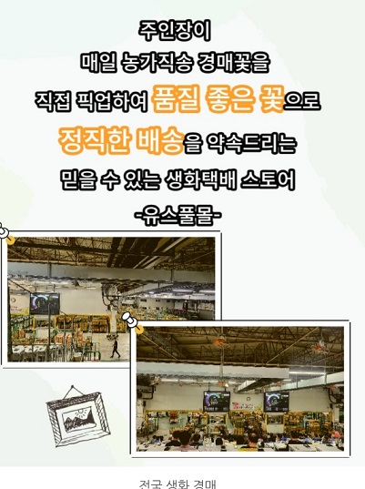 생활의달인-꽃포장달인-유스풀몰