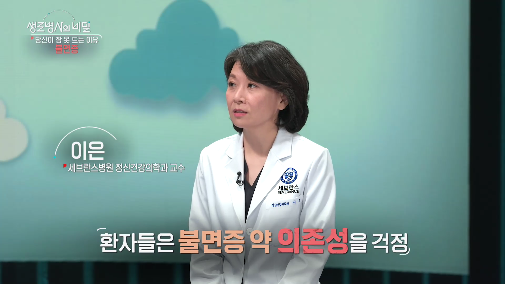 생로병사의 비밀 불면증