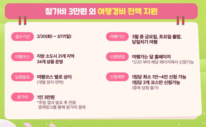3월 여행가는 달 숙박기획전