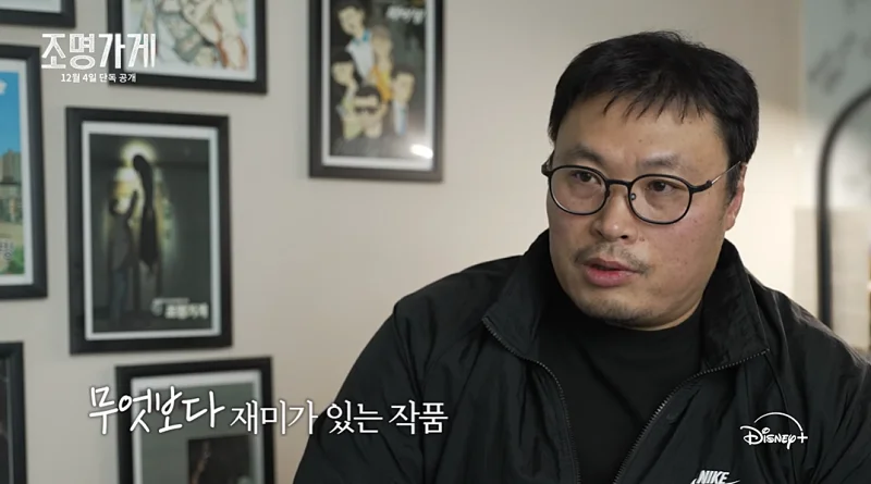 디즈니+ 조명가게 강풀 작가