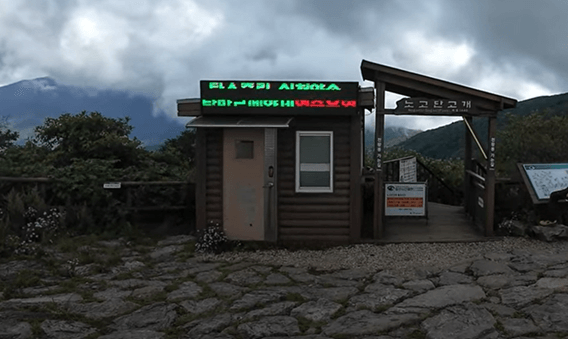 지리산 쉬운코스 노고단