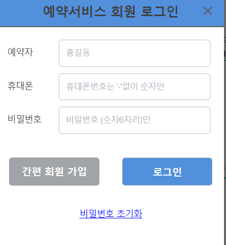 수목원 예약 순서