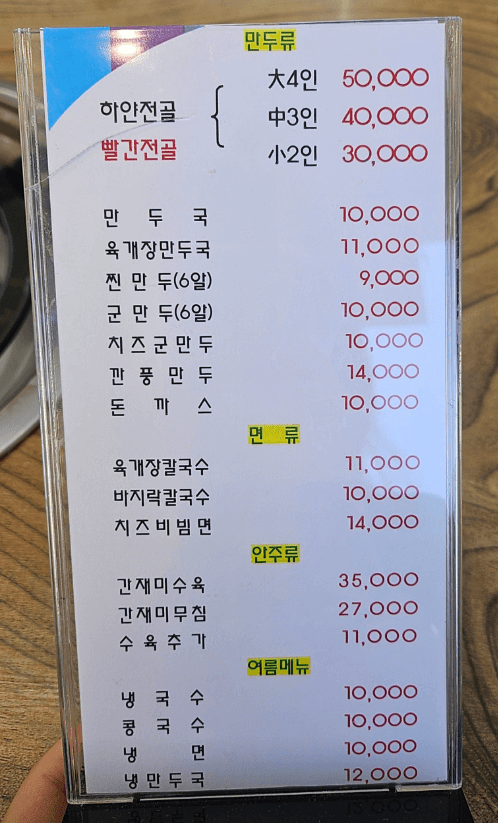 생방송 투데이 만두전골 칼국수 경기 시흥