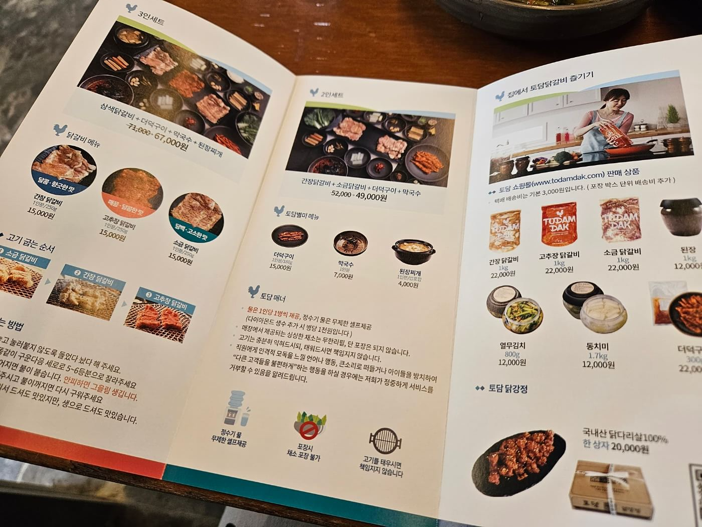 토담숯불닭갈비_메뉴판