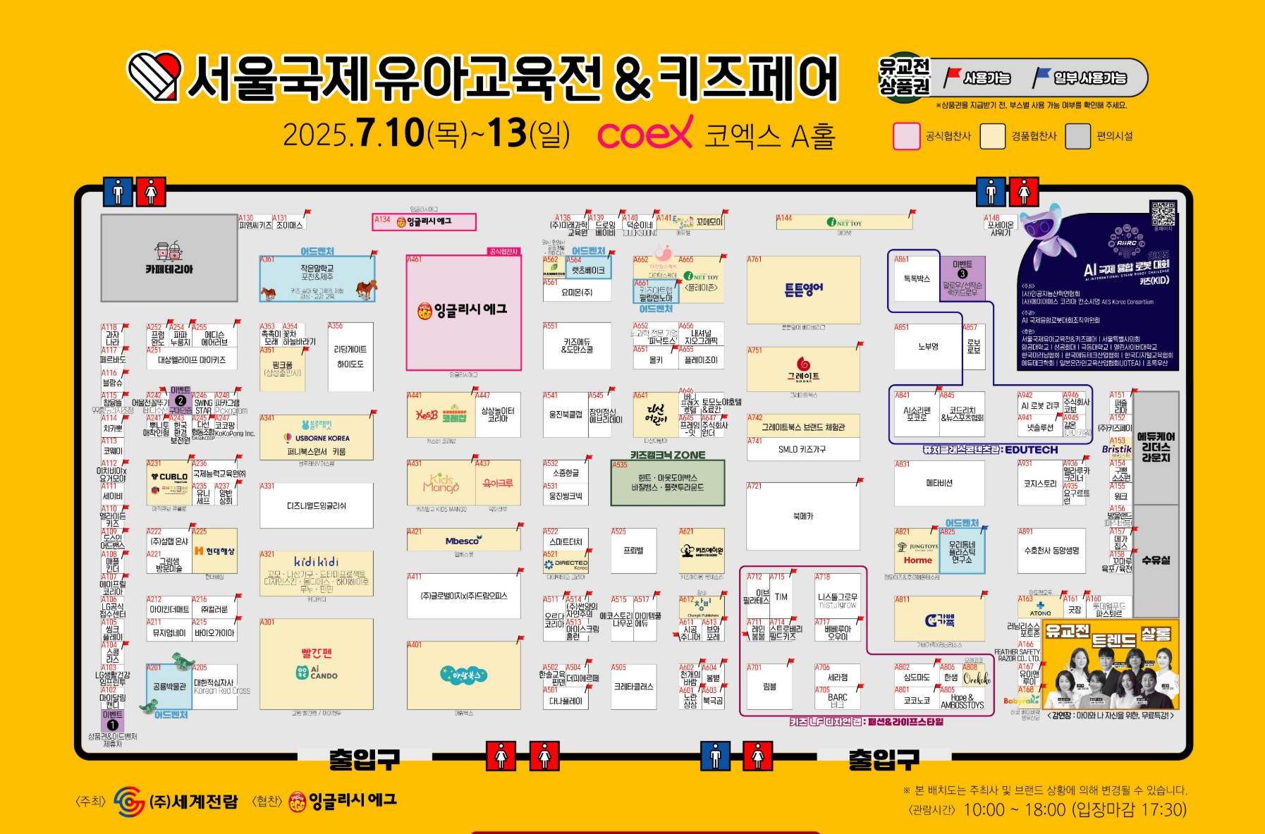 서울국제유아교육전&키즈페어 사전등록 안내
