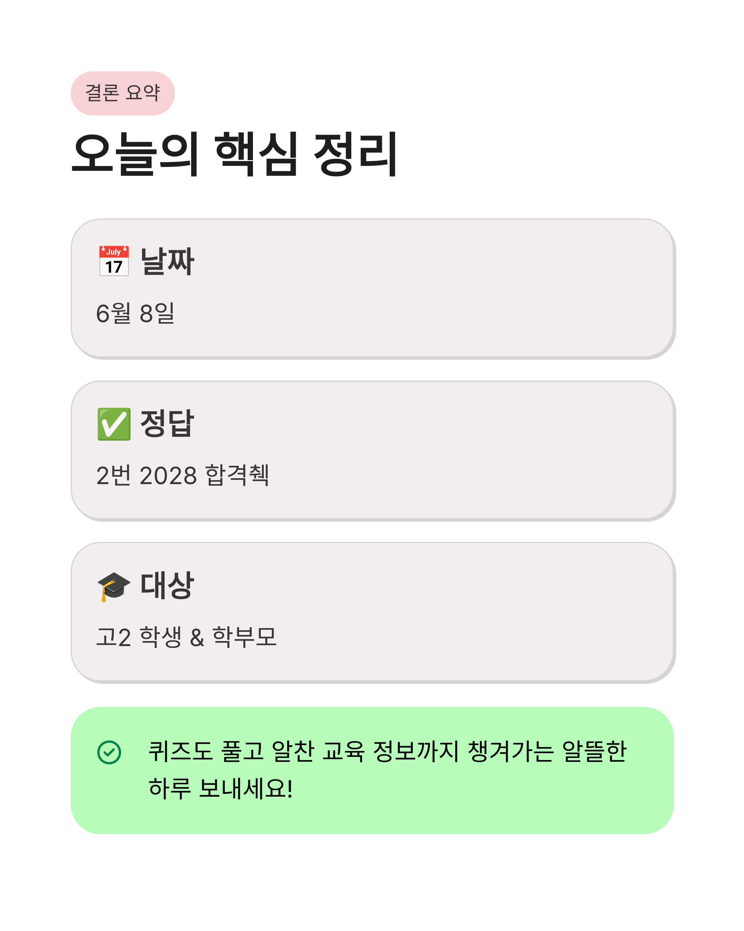 6월 8일 kbpay 오늘의 퀴즈 정답, 고2 학생이라면 꼭 확인해야 할 정보!