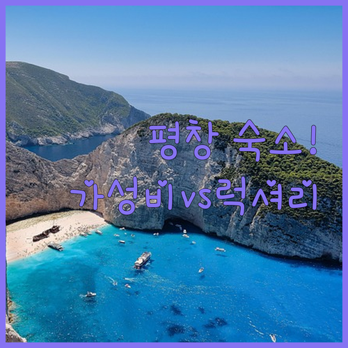 강원도 평창 호텔 가성비 좋은 곳과 ..