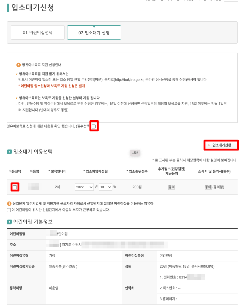 입소대기신청완료