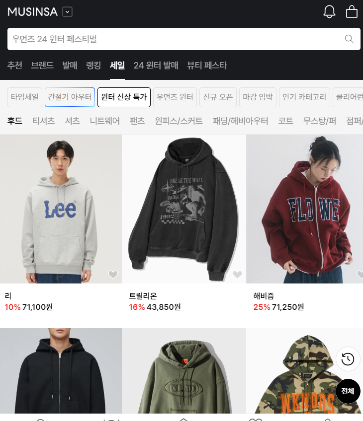 무신사 블랙프라이데이