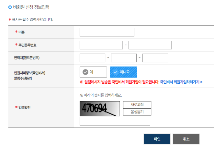 건강보험 자격득실확인서 인터넷 발급