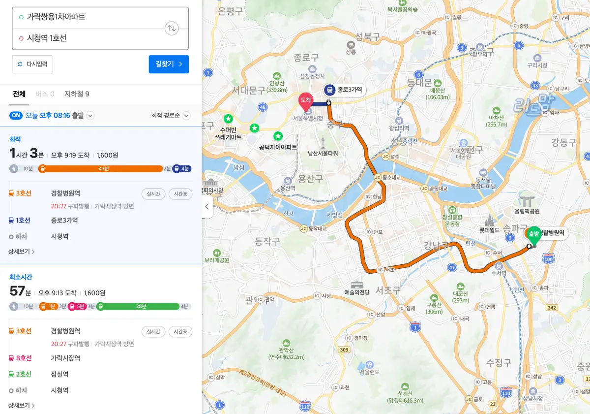가락쌍용1차-송파구-강남접근성-3호선-.경찰병원역-1호선 시청역