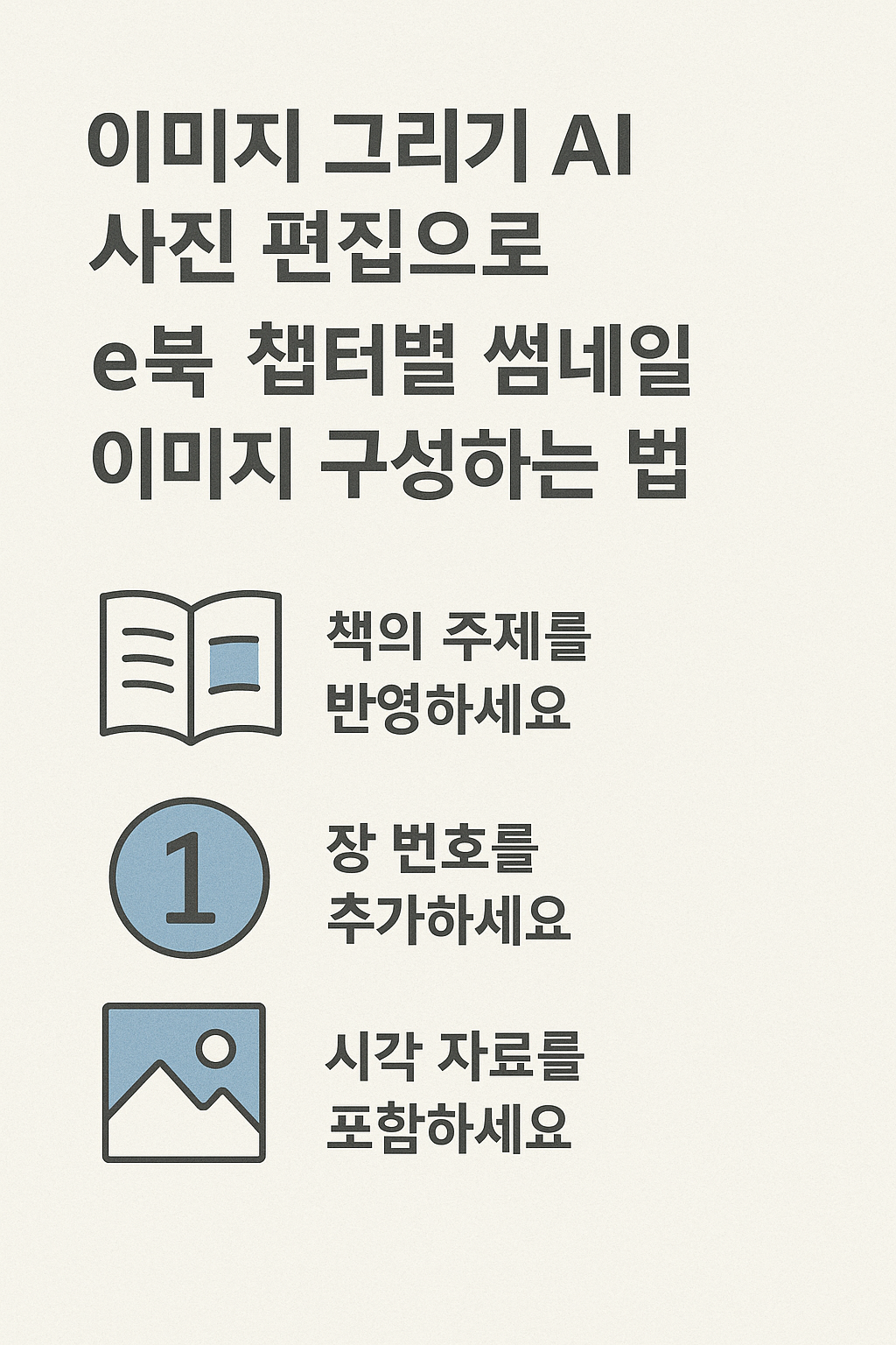 e북 챕터별 썸네일 이미지