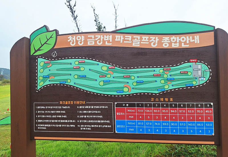 청양 금강변파크골프장 소개