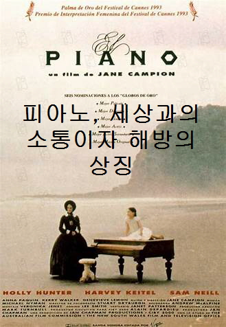 피아노-바닷가 모래 위에 피아노 한 대가 놓여 있음- 왼편에는 검은 드레스를 입고 검은 모자를 쓴 여성-피아노
뚜껑 위에는 하얀 드레스를 입은 소녀가 비스듬히 앉아 있음