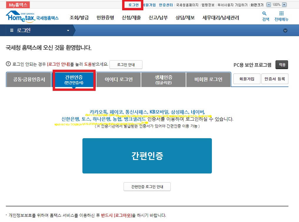 종합소득세 경정청구 신청 방법