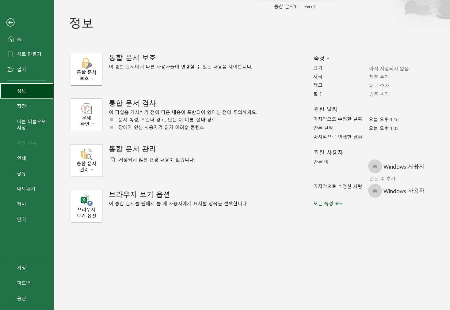 엑셀 비밀번호 설정 해제