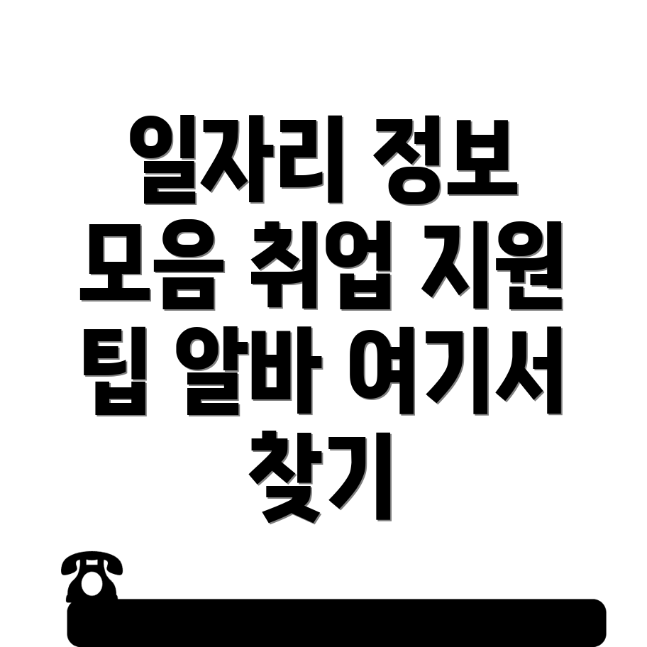 일자리 센터