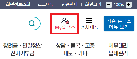 홈택스-화면