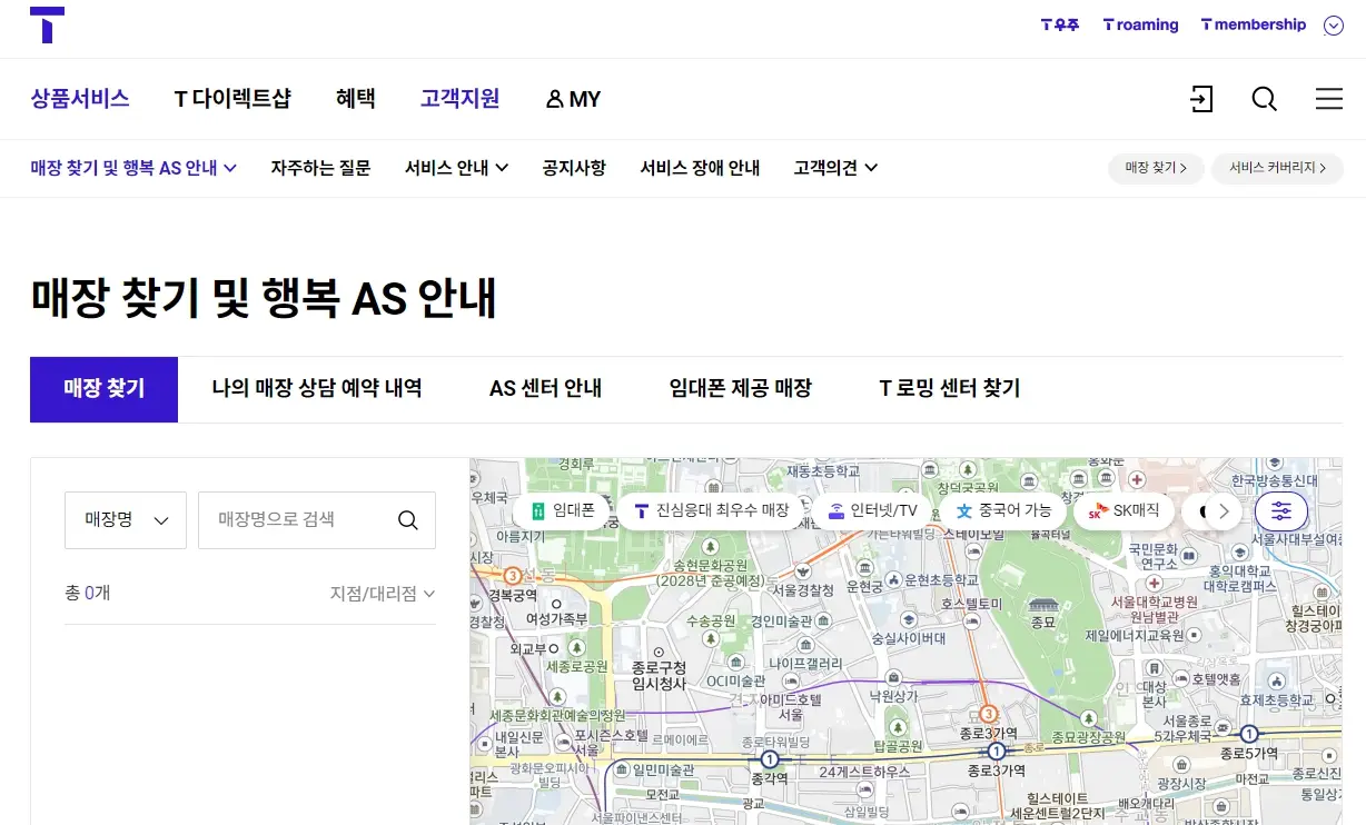 SK텔레콤 SKT 유심 무상교체 방법