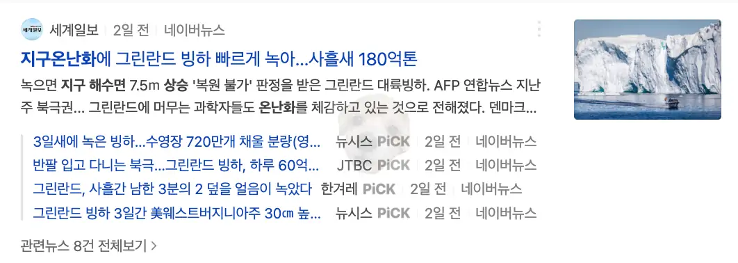 지구 온난화 관련 뉴스1