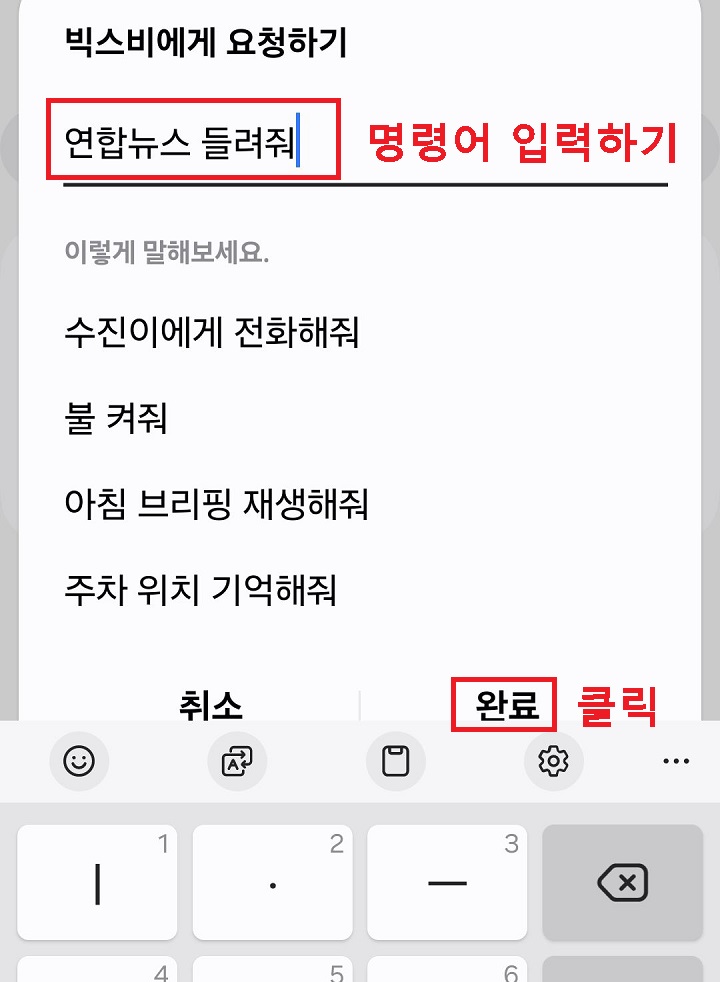 빅스비에게 요청하기 창 보임