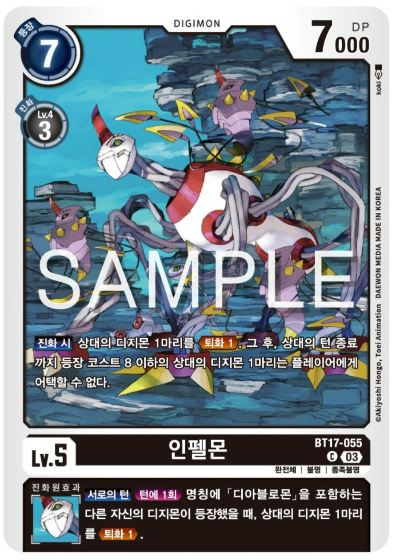 디지몬카드게임 신규 부스터팩 BT17 시크릿 크라이시스 수록 카드 BT17-055 인펠몬