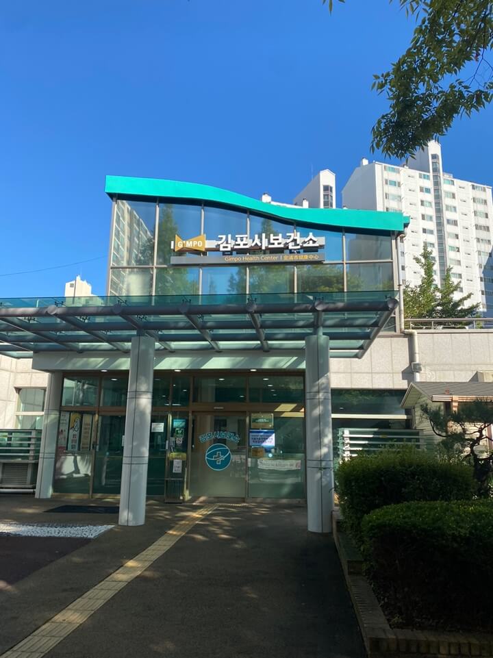 김포보건소-정문-이미지