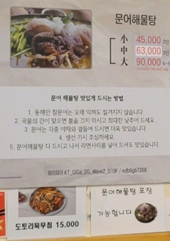 백반기행-삼척-문어해물탕-일품해물탕-김미려